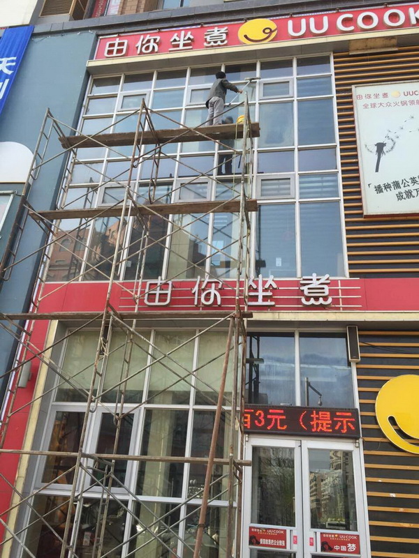 由你坐煮3